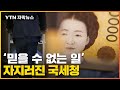 [자막뉴스] 수상한 해외 이민자...조사하던 국세청 '질겁' / YTN