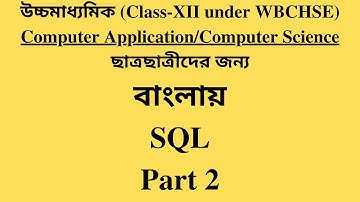 WBCHSE Class XII Computer Application / Computer Science | SQL Bangla Tutorial [#2] SHOW CREATE DROP