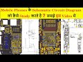 How to Read Mobile Phone Schamatic Circuit Diagram (हिंदी में)