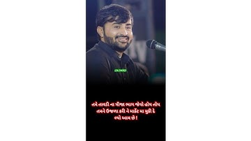 DEVAYAT KHAVAD | GUJARATI ATTITUDE STATUS | WHATSAPP STATUS | GUJARATI SHAYARI #shorts #attitude