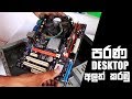 පරණ PC අලුත්වැඩියාව - Pentium 4 Restoration project 2019