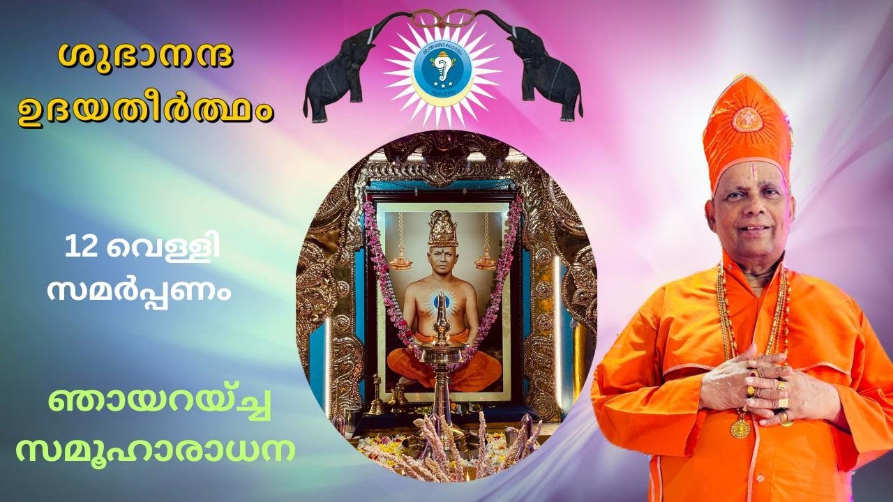 Sree Subhananda Asramam (Janmabhoomi)