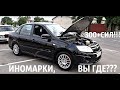 Лада Гранта СПОРТ ТУРБО 300+л.c ИНОМАРКИ,ВЫ ГДЕ???