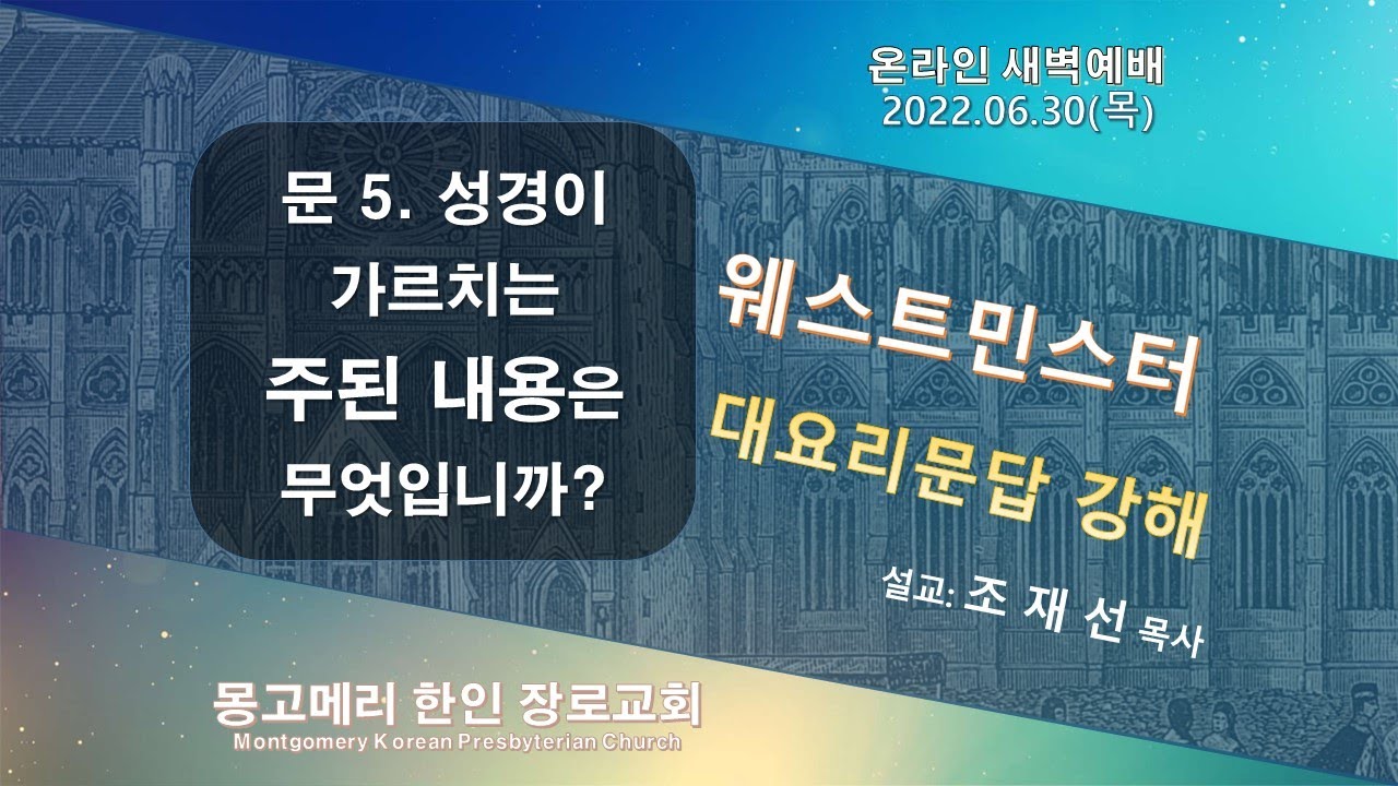 22-06-30(목)_새벽예배 설교 영상