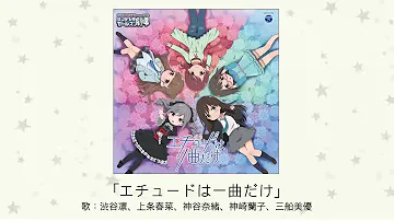 تحميل エチュードは一曲だけ 歌詞 تحميل エチュードは一曲だけ 歌詞