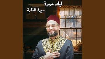 سورة البقرة-1