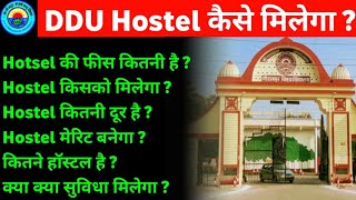 DDU || Hostel कैसे मिलेगा। फीस/ सुविधा। पूरी जानकारी।