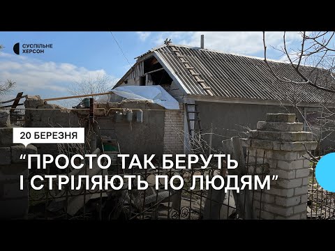 Суспільне Херсон: Російські військові обстріляли будинки та дачні ділянки населених пунктів Херсонщини