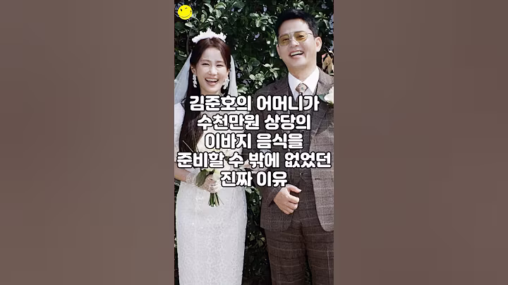 김준호의 어머니가 수천만원 상당의 이바지 음식을 준비할 수 밖에 없었던 진짜 이유