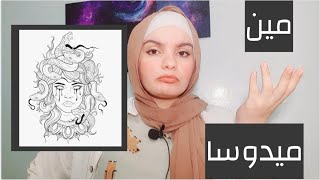 فيديو ترند ميدوسا مين هى ميدوسا