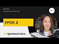 ОРЫС ТІЛІ сабағы | кіріспе, ударение