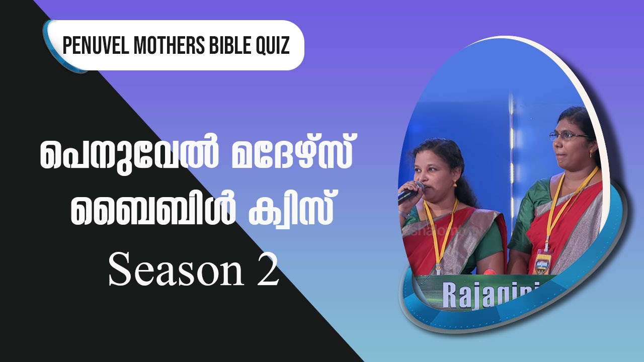 penuvel-mothers-bible-quiz-season-2-epi-23