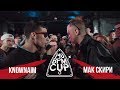 140 BPM CUP: KNOWNAIM X МАК СКИРИ (II этап)