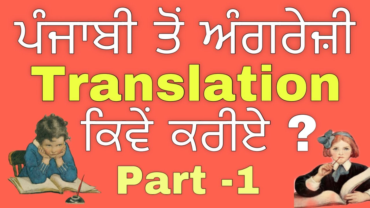 punjabi essay translate in english