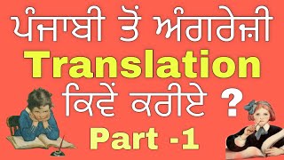 Punjabi to English translation | Convert punjabi sentence in English, English to punjabi translation screenshot 4
