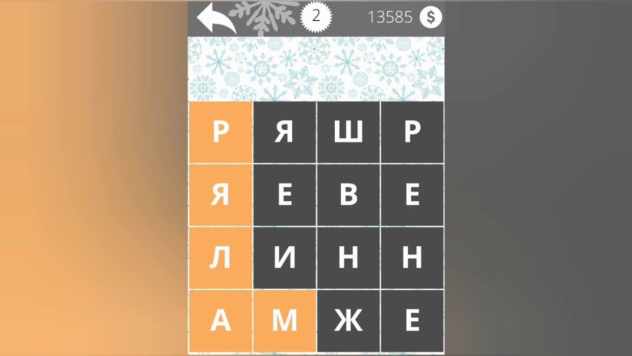 Word слова игра ответы на все уровни