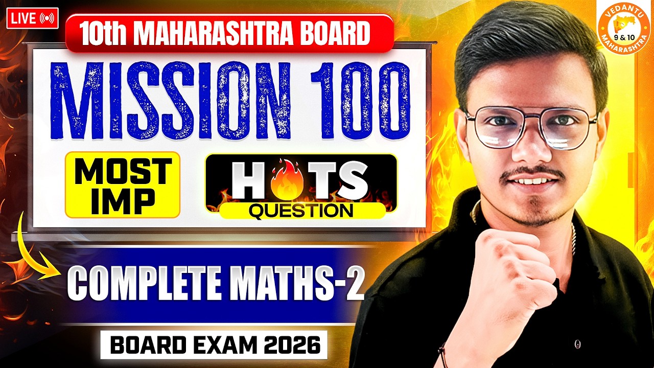 Complete Maths 2 Class 10 Hots Questions | Maths 2 Hots Questions MH Board 2026 | By Pravin Sir