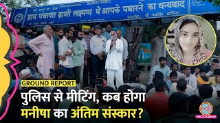 Download Lagu Bhiwani Manisha Death के 9वें दिन पुलिस के साथ हुई मीटिंग के बाद बाबा ने हाथ जोड़ क्या अपील की? MP3 Download Lagu Bhiwani Manisha Death के 9वें दिन पुलिस के साथ हुई मीटिंग के बाद बाबा ने हाथ जोड़ क्या अपील की? MP3