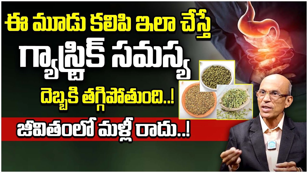 gastric-problem-symptoms-how-to-control-gastric-problem-telugu-ii