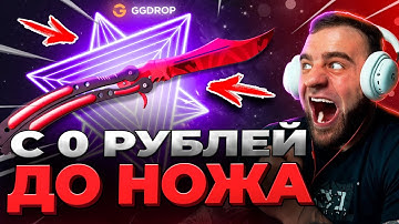 🔴 GGDROP ВЫБИЛ НОЖ с 0р в CS GO - ЖЕСТЬ в CS GO - GGDROP ПРОМОКОД