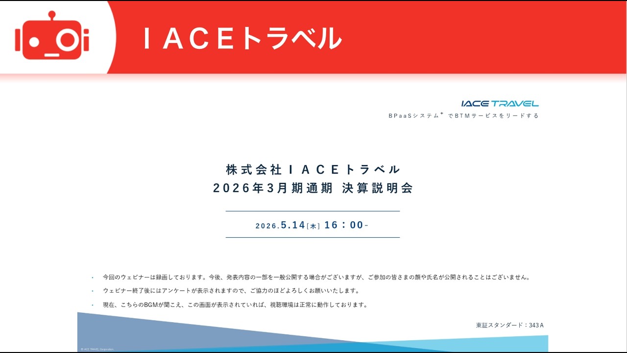 IACEトラベル（343A） 2026年3月期 決算説明 - YouTube