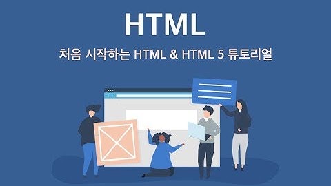 [처음 시작하는 HTML5]  입력요소