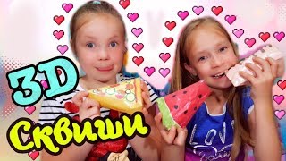 DIY 3D Сквиши из БУМАГИ с разными наполнителями /КАКИЕ ЛУЧШЕ / СКВИШИ своими руками DIY 3D Сквиши из БУМАГИ с разными наполнителями /КАКИЕ ЛУЧШЕ / СКВИШИ своими руками