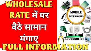 Mobile and electrical wholesale app for shopping | retail apps for android | shopping wholesale rate screenshot 5