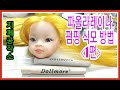 파올라레이나 펌핑 식모 방법- (1편)-Custom by 지페