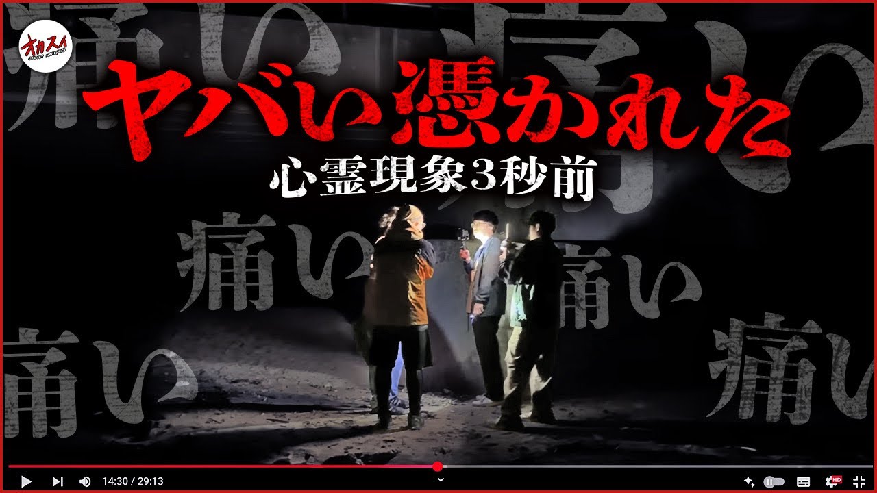 【心霊】謎の声➡︎激痛➡︎嘔吐...沖縄の禁地が本当にヤバいぞ...【視聴者は見つけた心霊映像】【沖縄の心霊スポット】【[トウマ]レンタル肝試しに一緒に行ってくれる人】