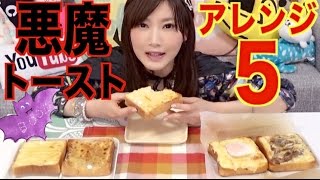 Kinoshita Yuka [OoGui Eater] Yuka Versus The Devil's Toast