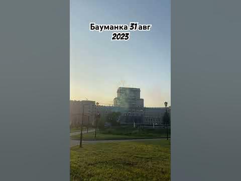 Бауманка 31 Августа 2023 #бауманка #салют - YouTube