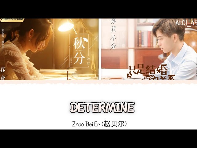 [SUB IND]Zhao Bei Er-(赵贝尔) Determine|Drama Once We Get Married OST（只是结婚的关系 片头曲 网剧OST）PINYIN LIRICS class=