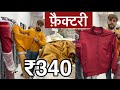 ₹340 मे जैकिट | Jacket Factory Delhi | Jacket Wholesale Market | Denim Jacket , Leather Jacket