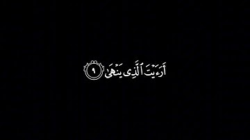 ادريس ابكر سورة العلق