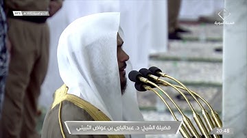 عشاء الجمعة 20 ذو الحجة 1442هـ الشيخ عبدالباري الثبيتي | تلاوة خاشعة لما تيسر من سورة الحديد .