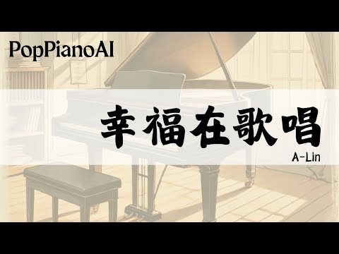 Happiness Is Singing (Sunshine Women’s Choir) - A-Lin