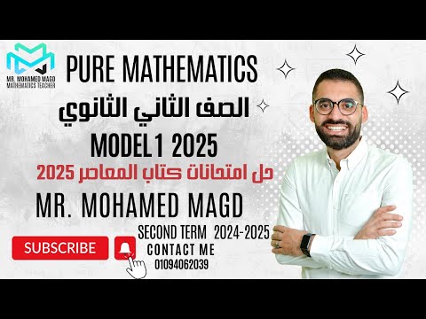          1 حل امتحانات كتاب المعاصر2025