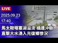 樺加沙颱風及相關災害