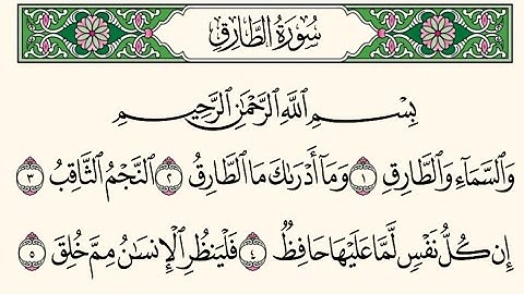 ቁርአንን በተጅዊድ እንማር ለጀማሪወች |ሱረቱ አጥ_ጣሪቅ سورة الطارق| በኡስታዝ #ሰኢድ_አደም_አሊ #Quran_in #Tajweed for #beginners