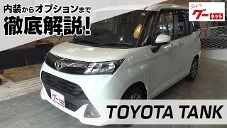 トヨタ タンク M900系 G グーネット動画カタログ 内装からオプションまで徹底解説 Youtube