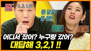 (실제 통화 녹취 공개📞) 질투와 집착으로 무장한 남자친구의 신종 카운트다운 대화법 [연애의 참견3] | KBS Joy 210323 방송