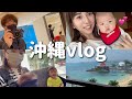 【Vlog】ルネッサンスリゾート沖縄に家族4人で旅行に行ってきました🕶🏝【ホカンス】