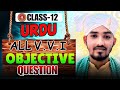 Class 12th Urdu All VVI Objective Question | one short urdu revision | mcq urdu #byahmadsir