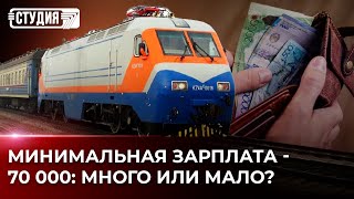 В Казахстане выросла минимальная заработная плата | Задержки поездов КТЖ: в чем причина?