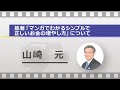 拙著「マンガでわかるシンプルで正しいお金の増やし方」について（山崎 元）