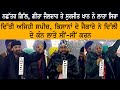 Geeta zaildar - Surjit Khan - Nachattar Gill  Live Powerful Energetic Speech From Delhi Border