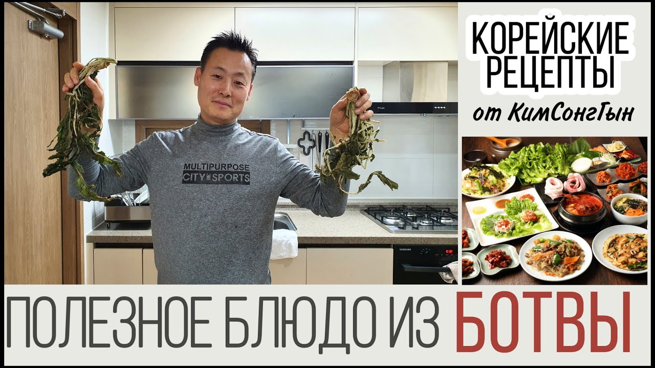 Не выбрасывайте БОТВУ! Приготовьте полезные блюда;) /KOREA VLOG/