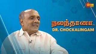 Nalanthana with Cardiologist Dr. Chockalingam | Sun Life Show