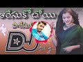 Aresukoboyi Paresukunnanu Dj Song||Telugu Dj Songs||Dj Gopi From Ongole Mp3 Song